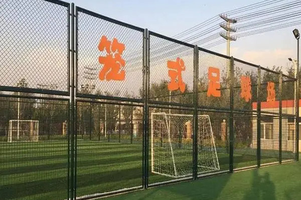 笼式场地围网
